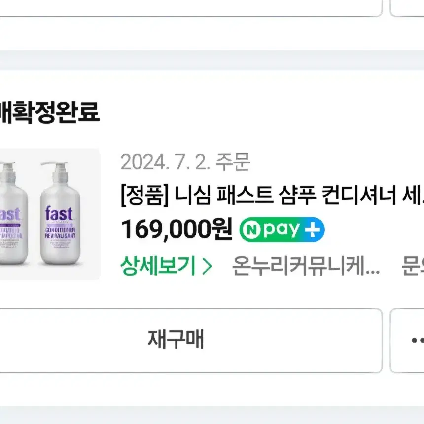 니심 패스트샴푸 + 컨디셔너  1000ml