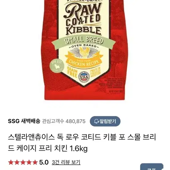 강아지 사료 스텔라앤츄이스 독 키블 새제품1.6kg +먹던거 837g