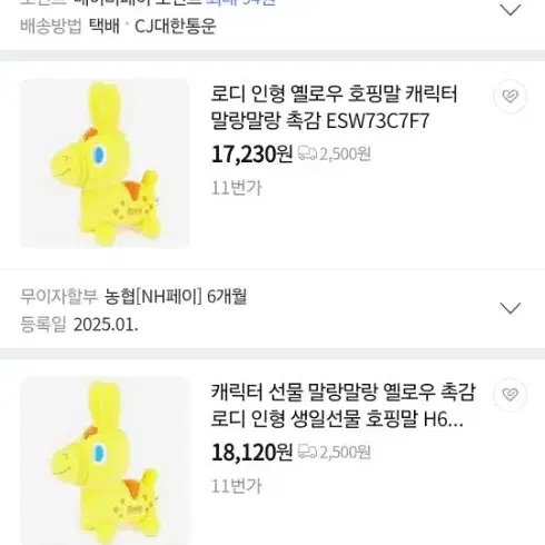 로디인형 호핑말 인형 캐릭터인형 디즈니인형