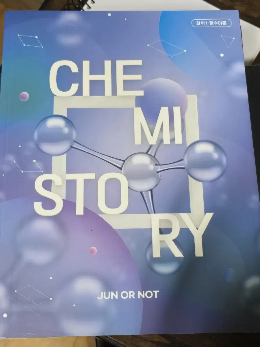 CHEMISTORY 화1 김준