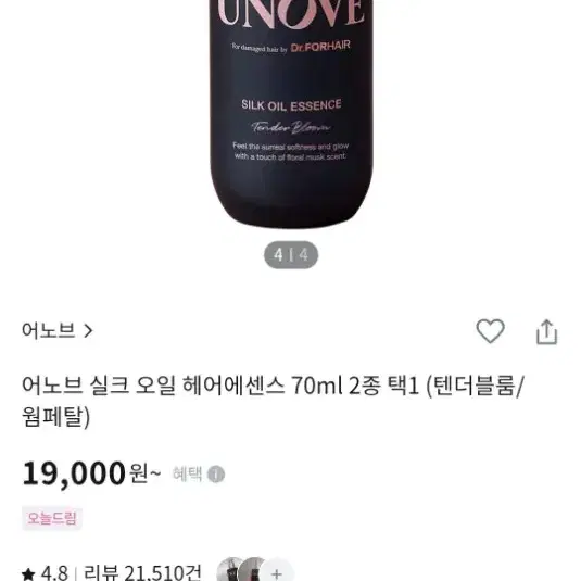 어노브 실크 오일 헤어 에센스 텐더블룸 70ml