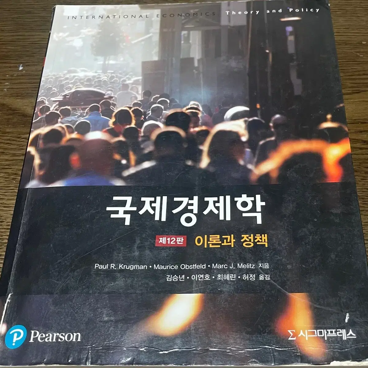 국제경제학 국문판