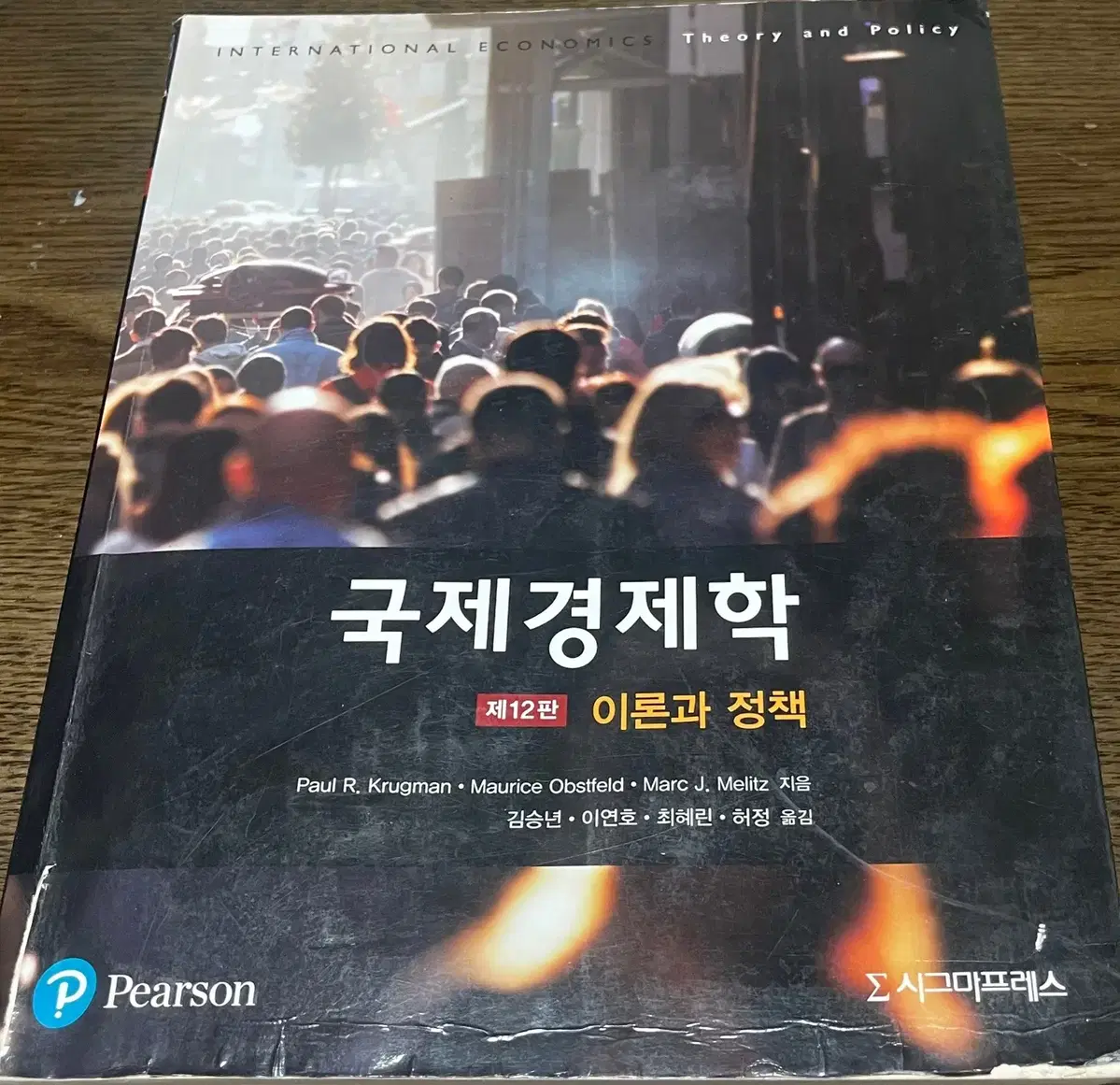 국제경제학 국문판