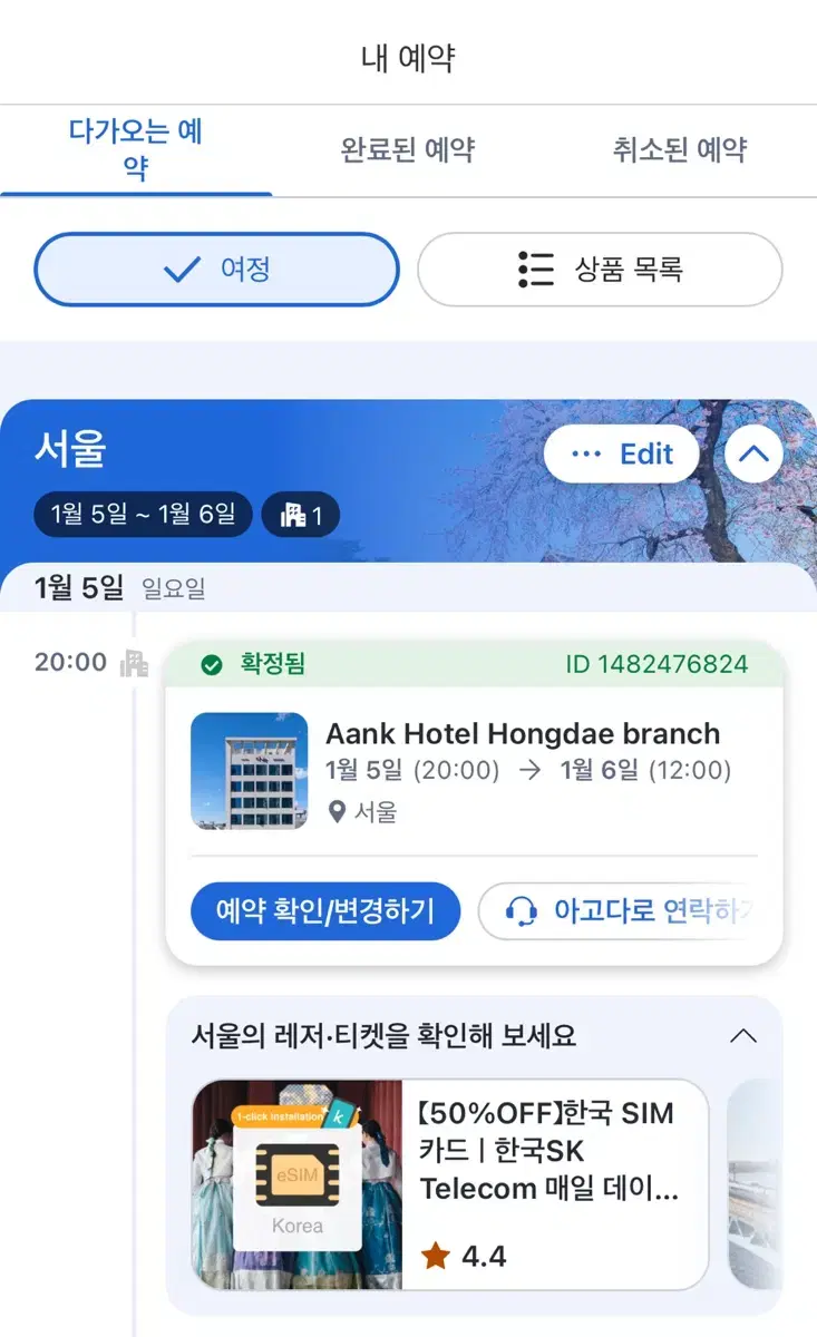 홍대 아늑 호텔 스탠다드룸 양도 합니다 (12.5~12.6)