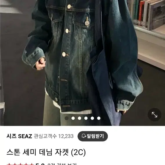 시즈 seaz 스톤 세미 데님 자켓