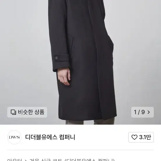 더블유에스컴퍼니 발마칸 코트 판매합니다