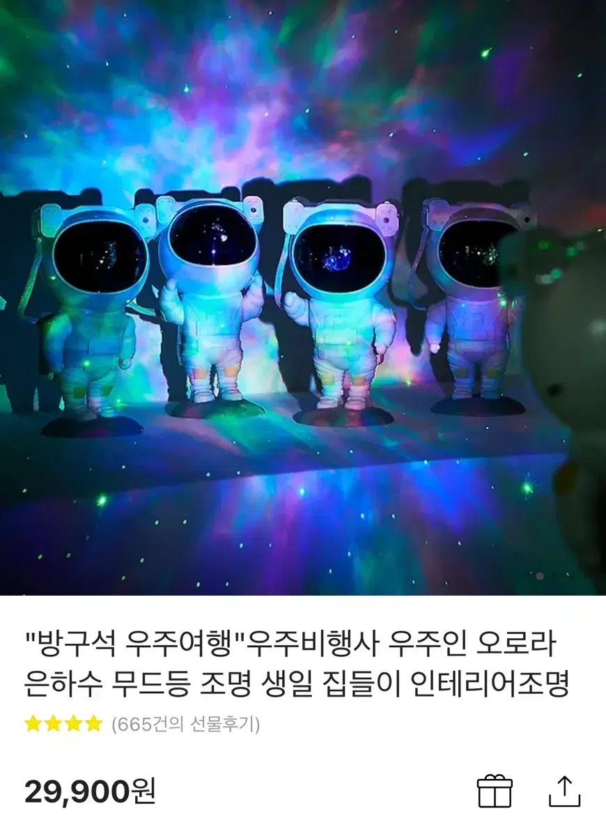 우주인 무드등