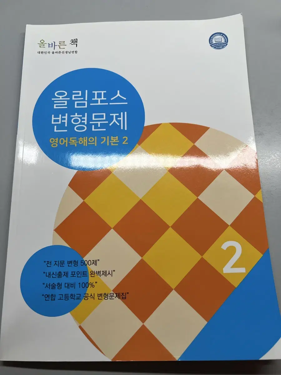 올림포스 변형문제 영어독해의 기본2(새책)