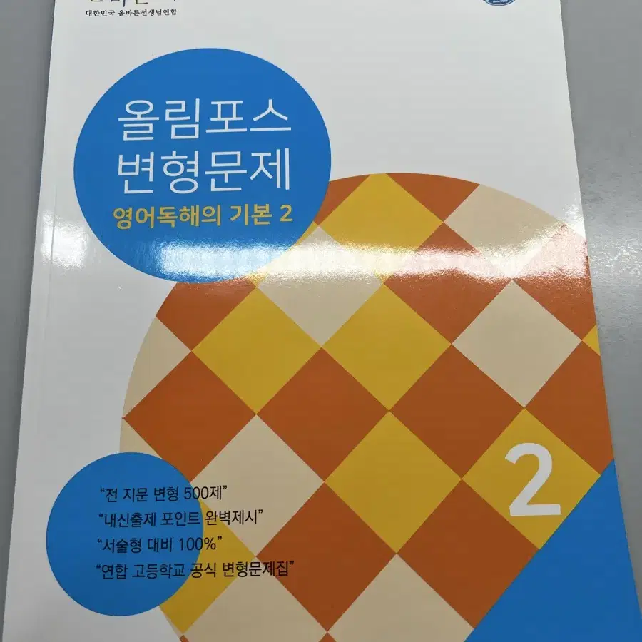 올림포스 변형문제 영어독해의 기본2(새책)