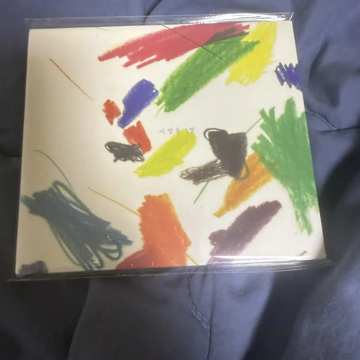 이영훈 1집 "내가 부른 그림" 미개봉 CD 판매합니다!