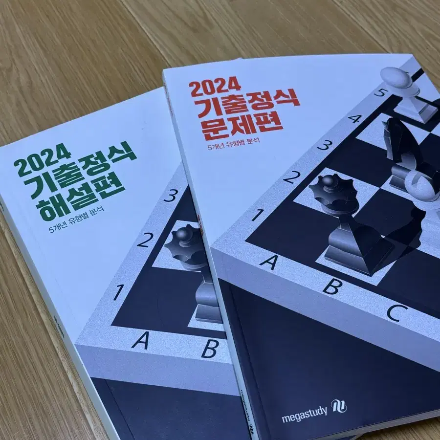 2024 기출정식 문제집\해설편(조정식T)