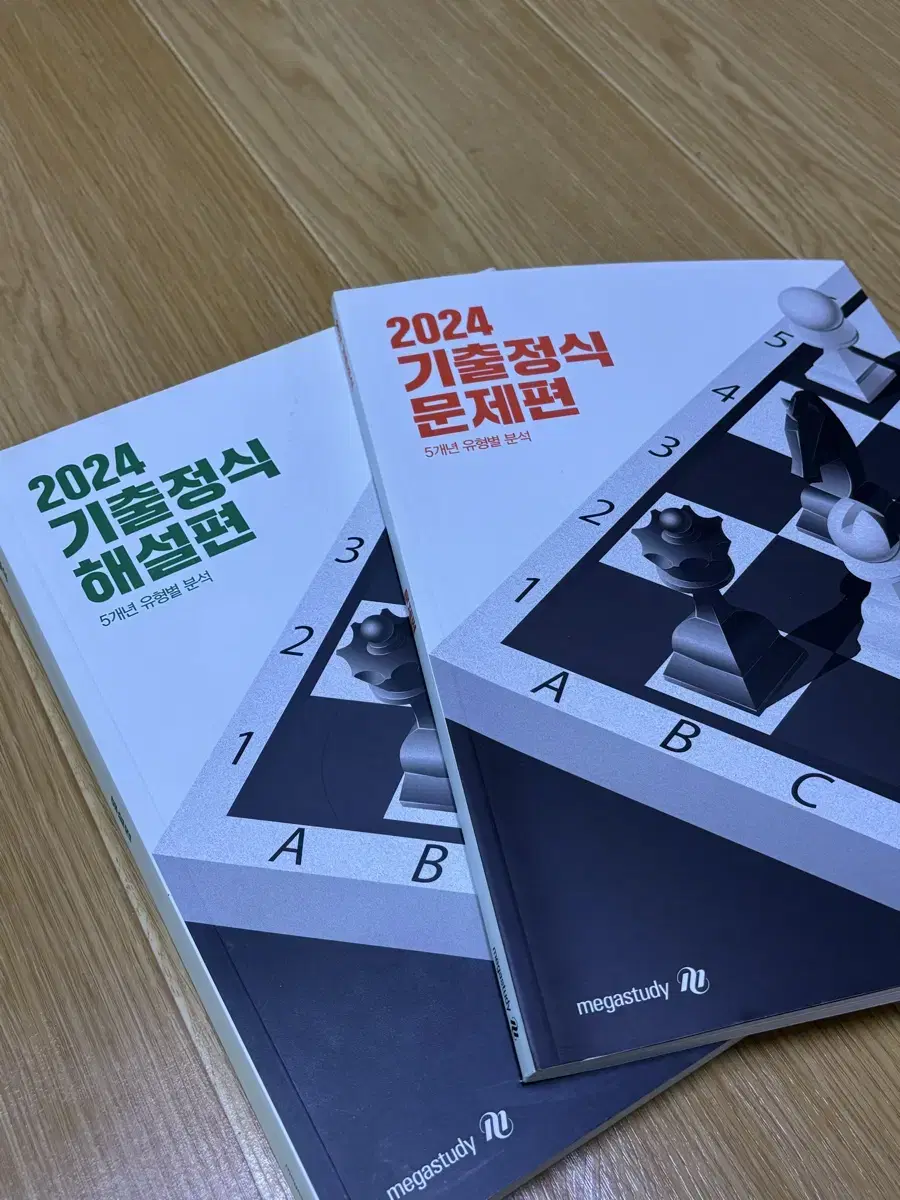 2024 기출정식 문제집\해설편(조정식T)