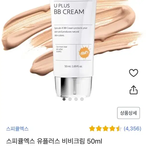 스피큘엑스 유플러스 비비크림 50ml