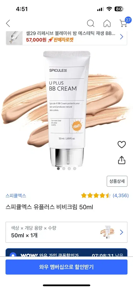 스피큘엑스 유플러스 비비크림 50ml