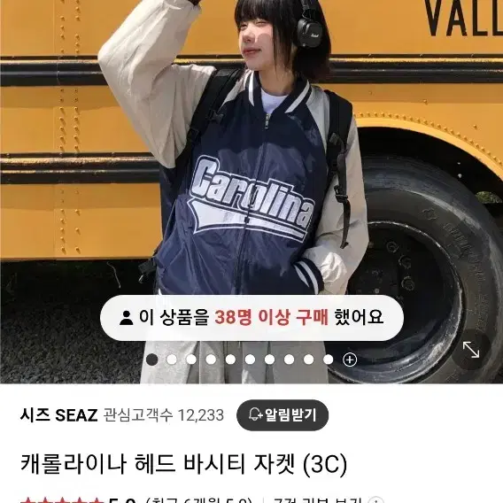 시즈 seaz 캐롤라이나 헤드 바시티 자켓