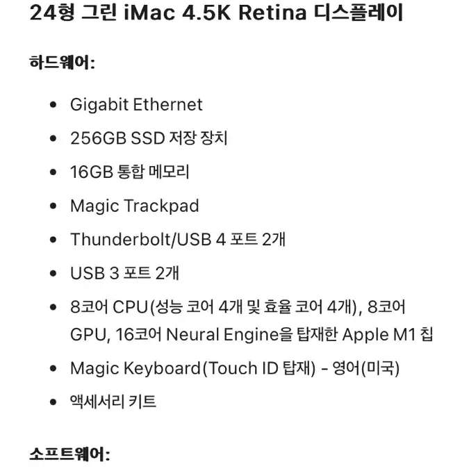 2021 아이맥 m1 고급형 CTO 8코어 16램 256 트랙패드 등