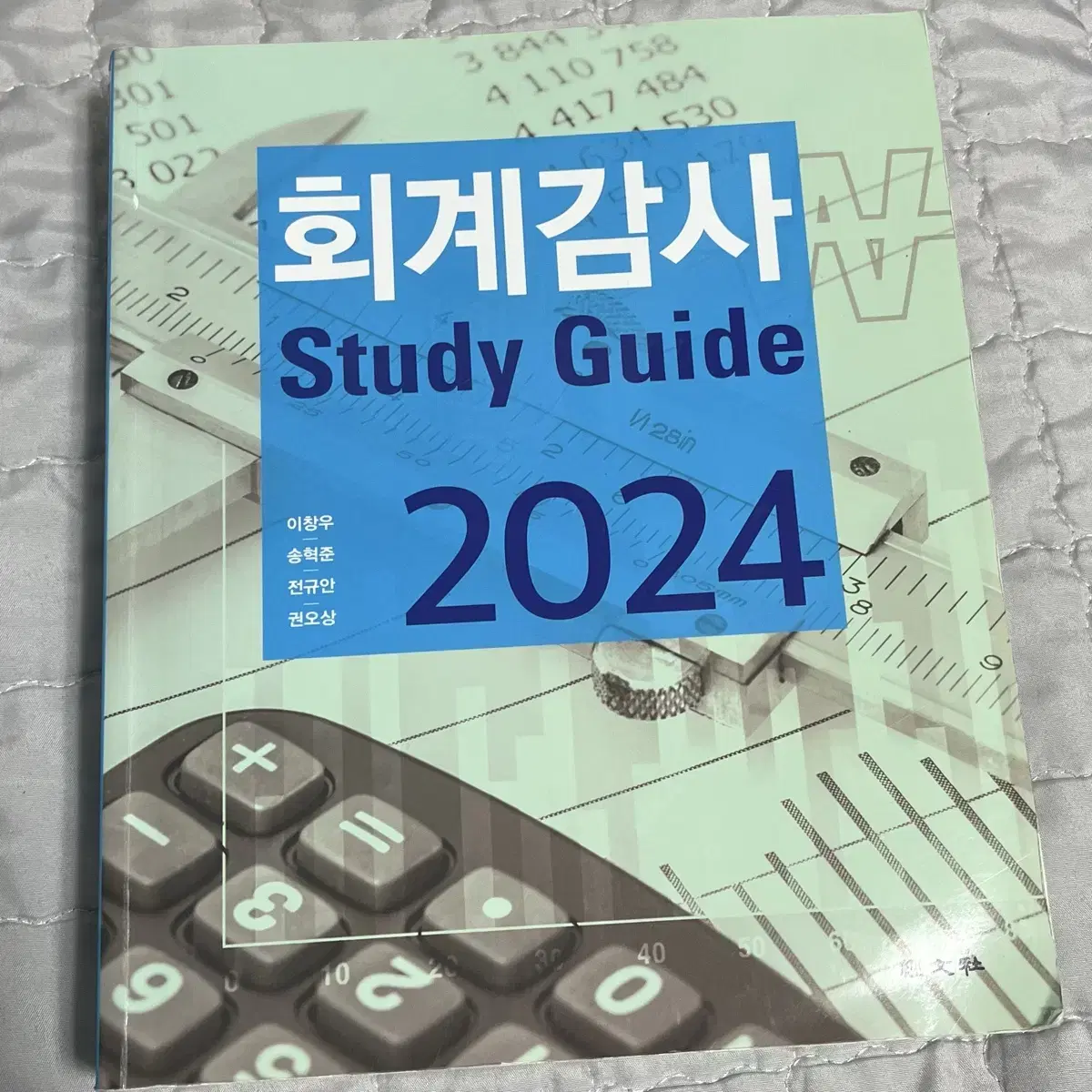 회계감사 스터디 가이드 2024 study guide