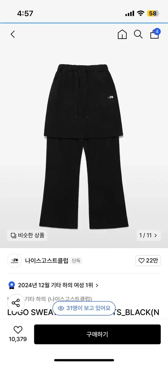 나이스고스트클럽 LOGO SWEAT LAYERED PANTS_BLACK