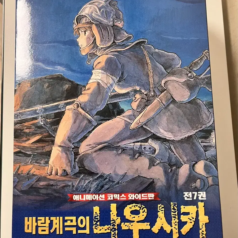 지브리 바람계곡의 나우시키 전권 판매