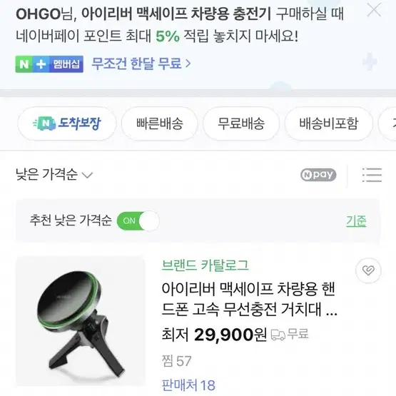 아이리버정품 맥세이프 차량용 충전기