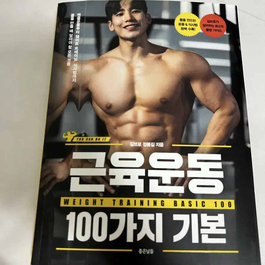 근육운동 100가지 기본