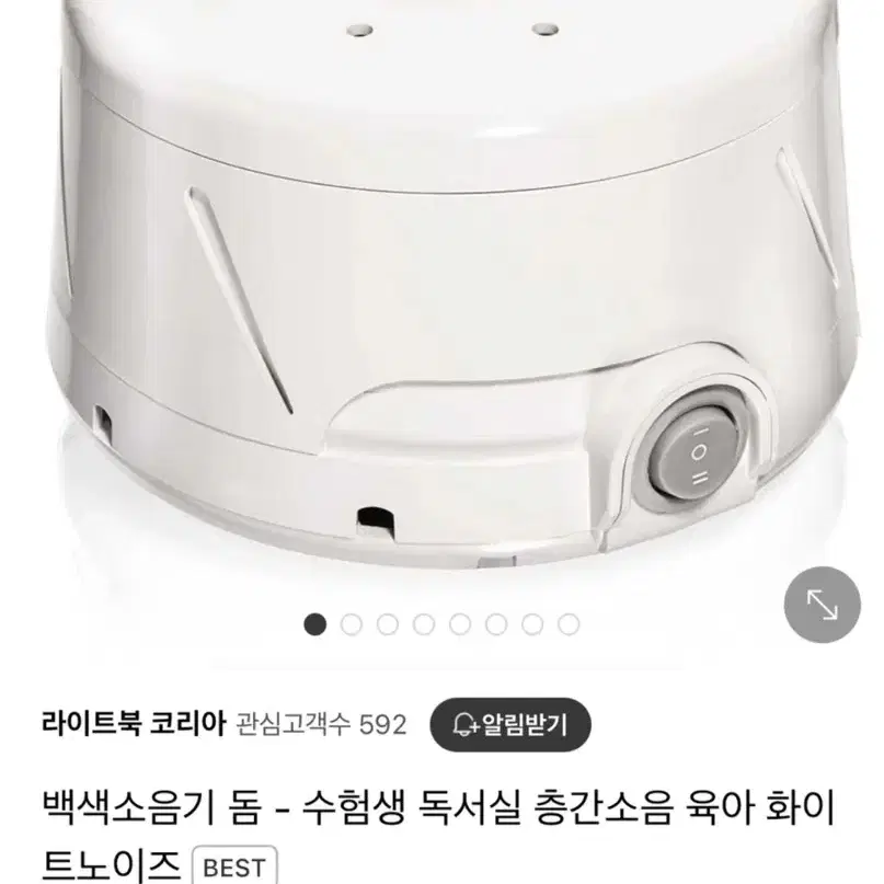 백색소음 돔