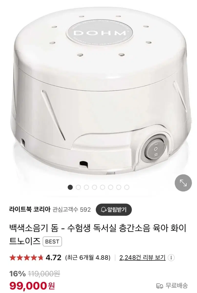 백색소음 돔