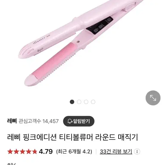 레삐 핑크에디션 티티볼류머 라운드