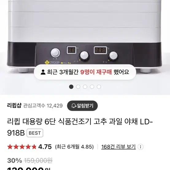 *직거래* 대용량 6단 식품 건조기  고추,과일,야채 등 가능