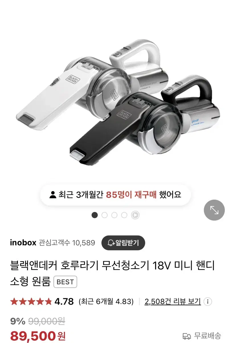 블랙앤데커 무선청소기