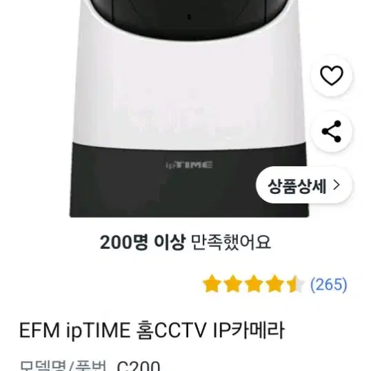 ip Time IP CAM C200 CCTV 고화질 몰래카메라