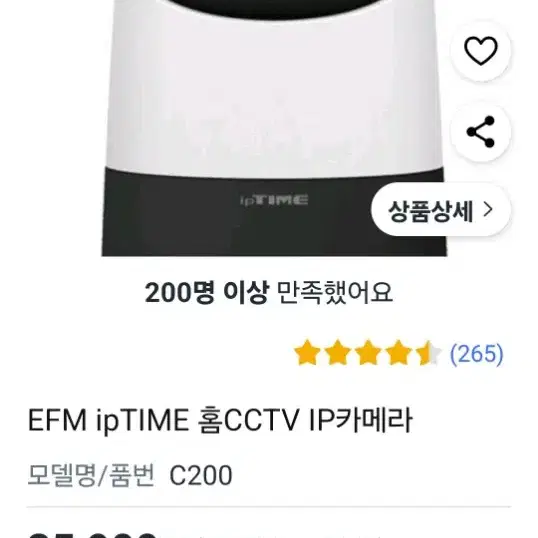 ip Time IP CAM C200 CCTV 고화질 몰래카메라