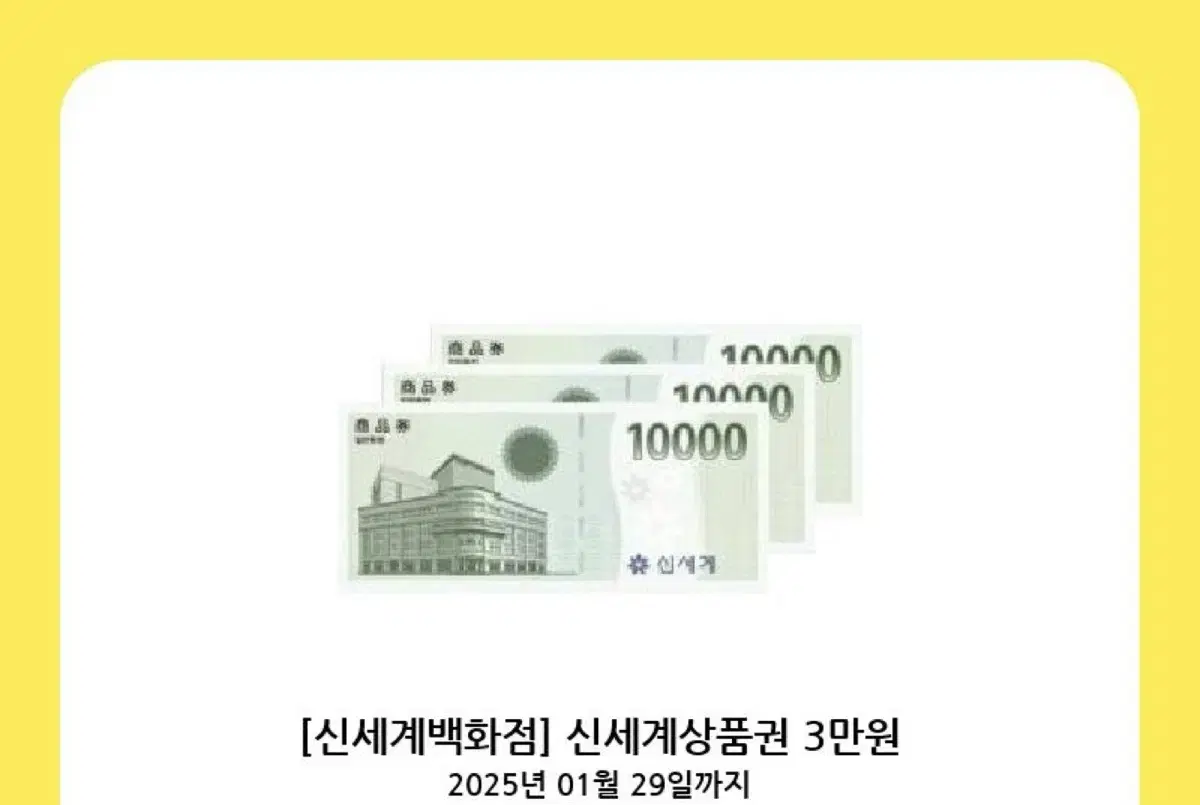 신세계상품권 3만원