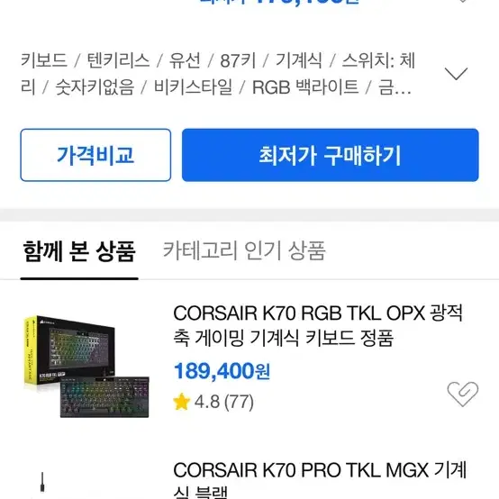 K70 tkl 저소음 적축 팔아요