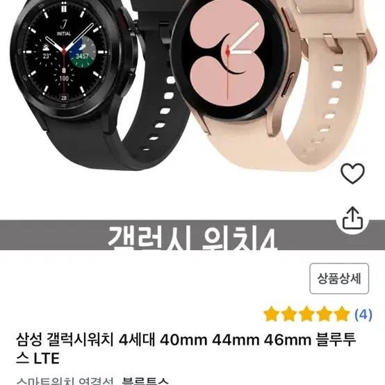 갤럭시워치4 40mm(블루투스)