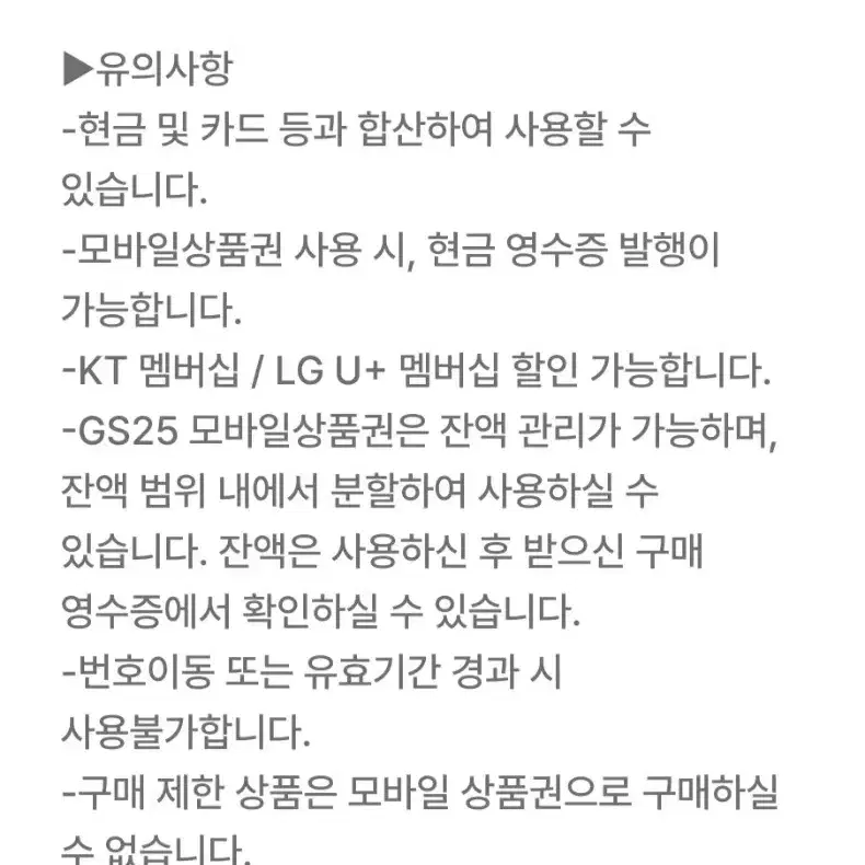 GS25 5천원권 팝니다