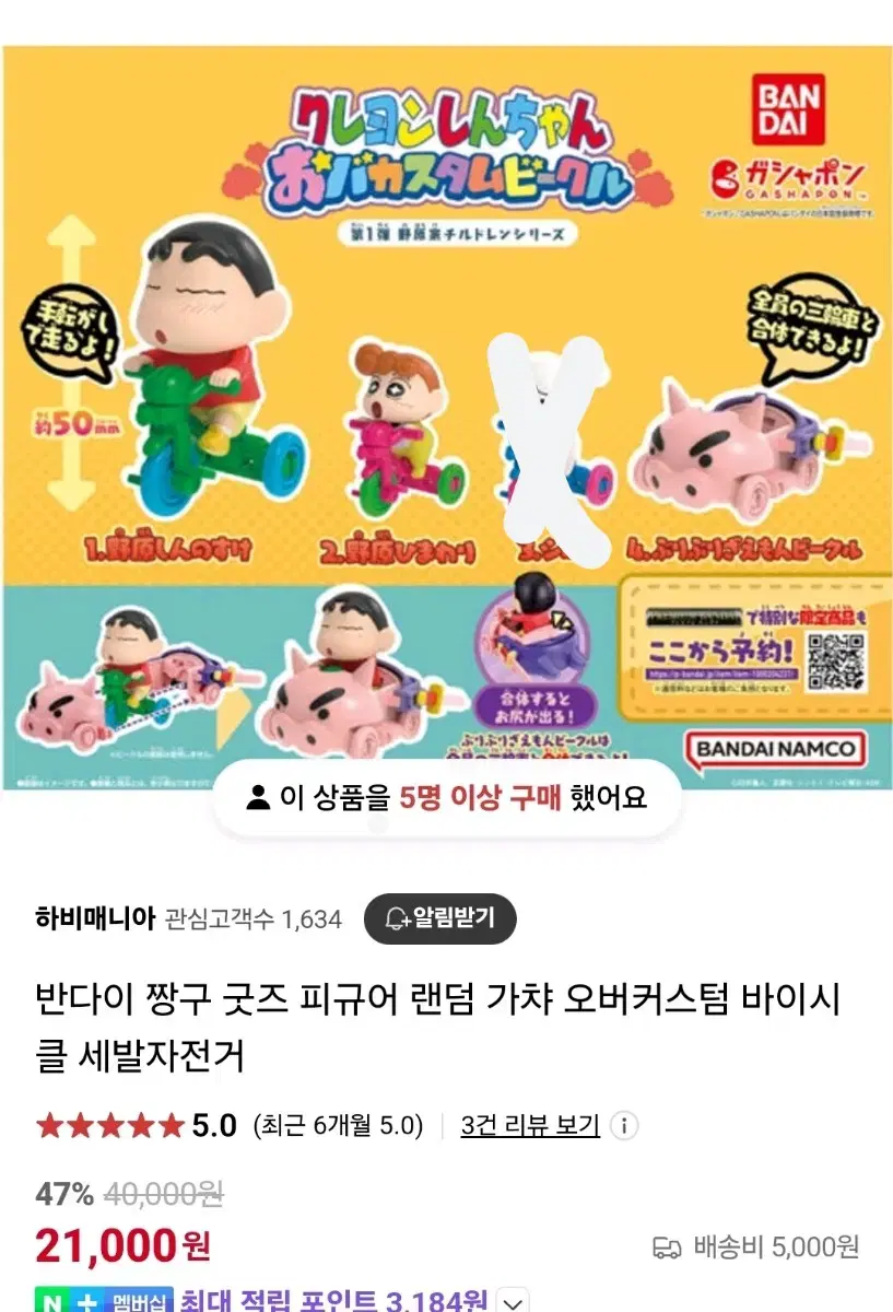 [set] 짱구 짱아 부리부리대마왕 오버커스텀 세발 자전거 가챠 팝니다