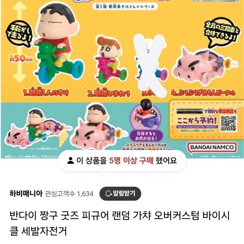 [set] 짱구 짱아 부리부리대마왕 오버커스텀 세발 자전거 가챠 팝니다