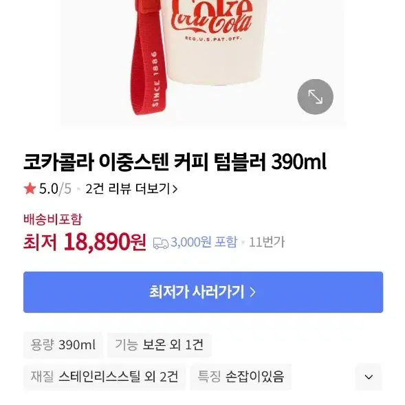 코카콜라 스테인리스 텀블러 390ml