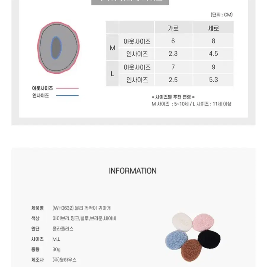 뽀글이 똑딱이 분리형 귀마개 이어커프 (2개)