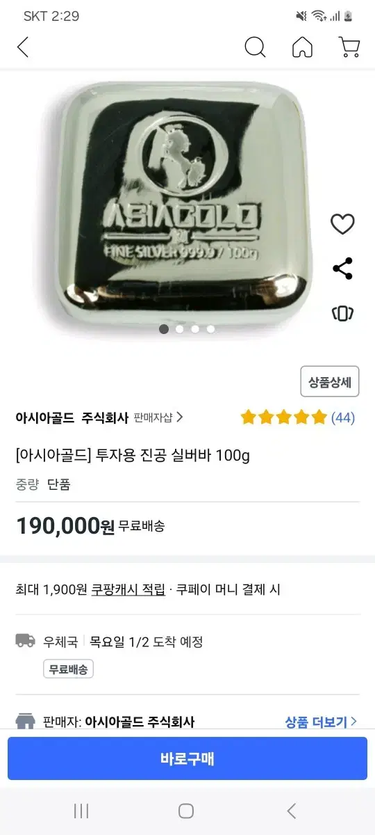 아시아골드 실버바 100g