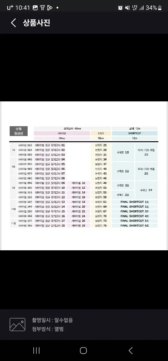 2024 시대인재 서바이벌 및 강대k 수학 모의고사 판매