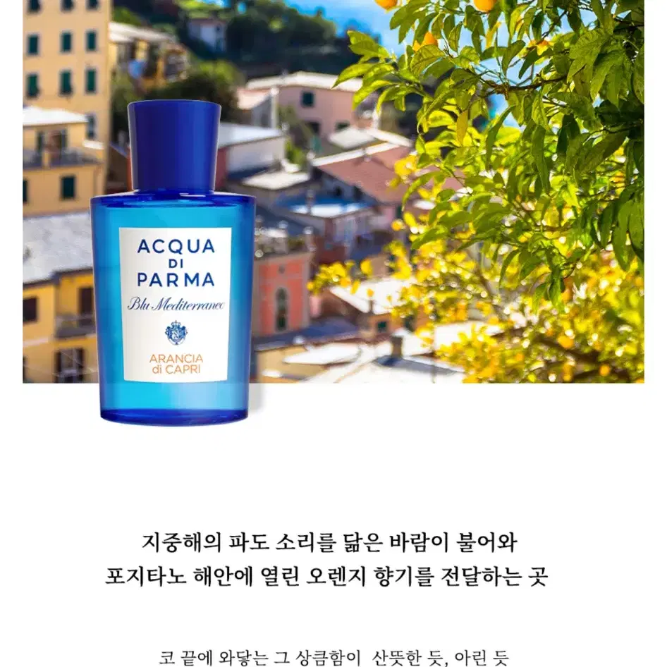 아쿠아 디 파르마 아란치아 디 카프리 75ml