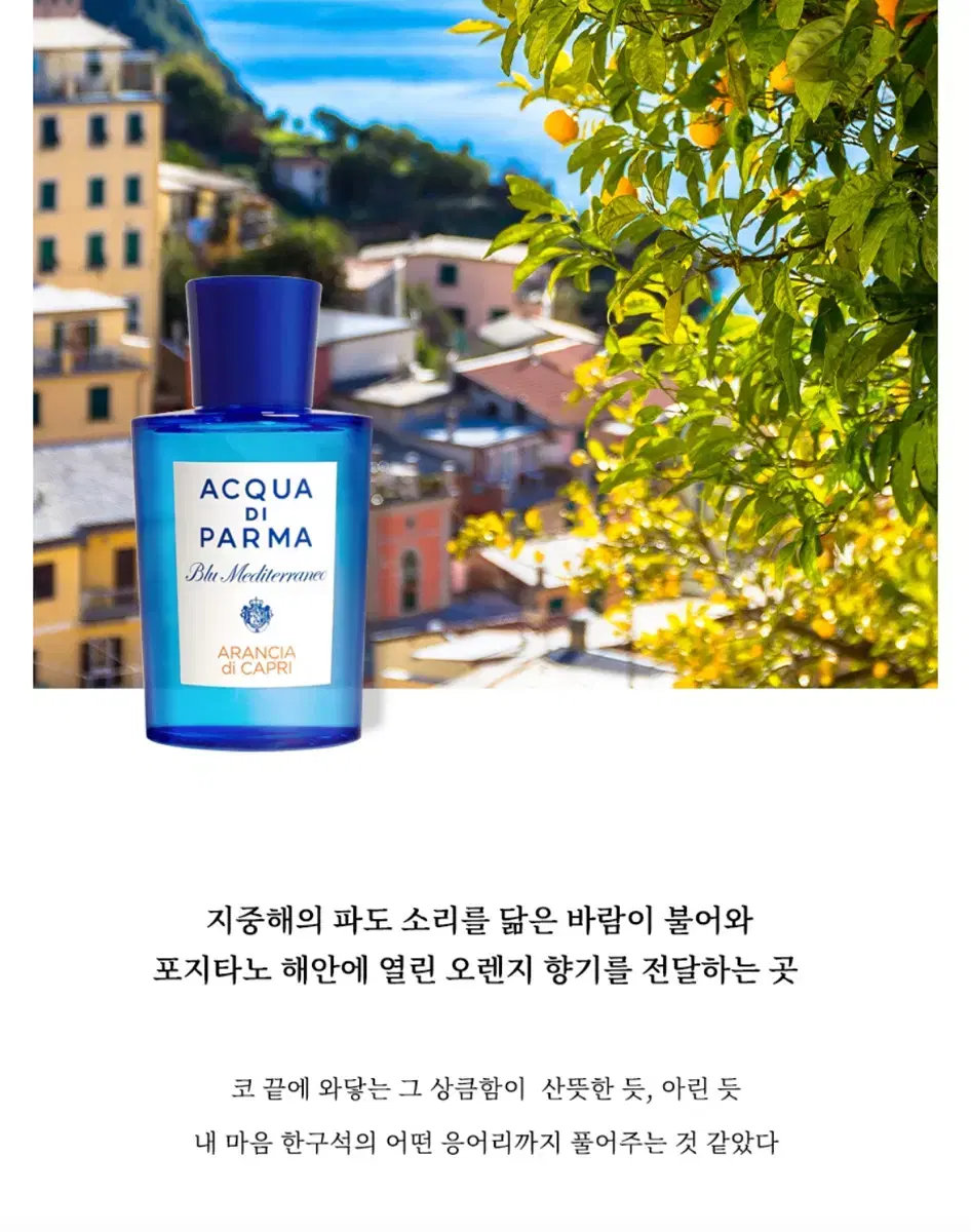 아쿠아 디 파르마 아란치아 디 카프리 75ml