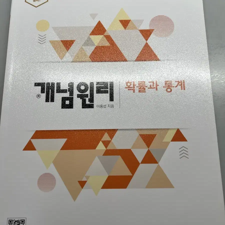 개념원리 확률과 통계(새책)