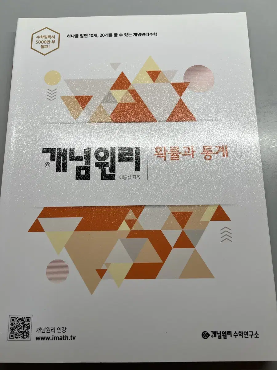 개념원리 확률과 통계(새책)