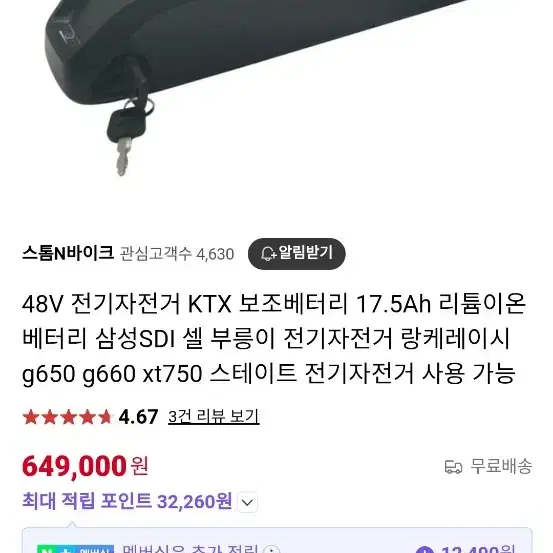 전기자전거 KTX 보조배터리 (48V 17.5ah)