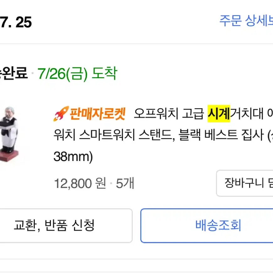 집사 시계 거치대 5개