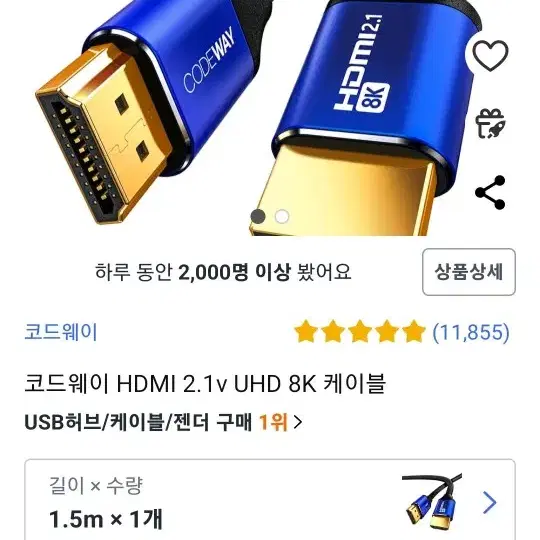 HDMI2.1V UHD 8K 케이블 1.5m