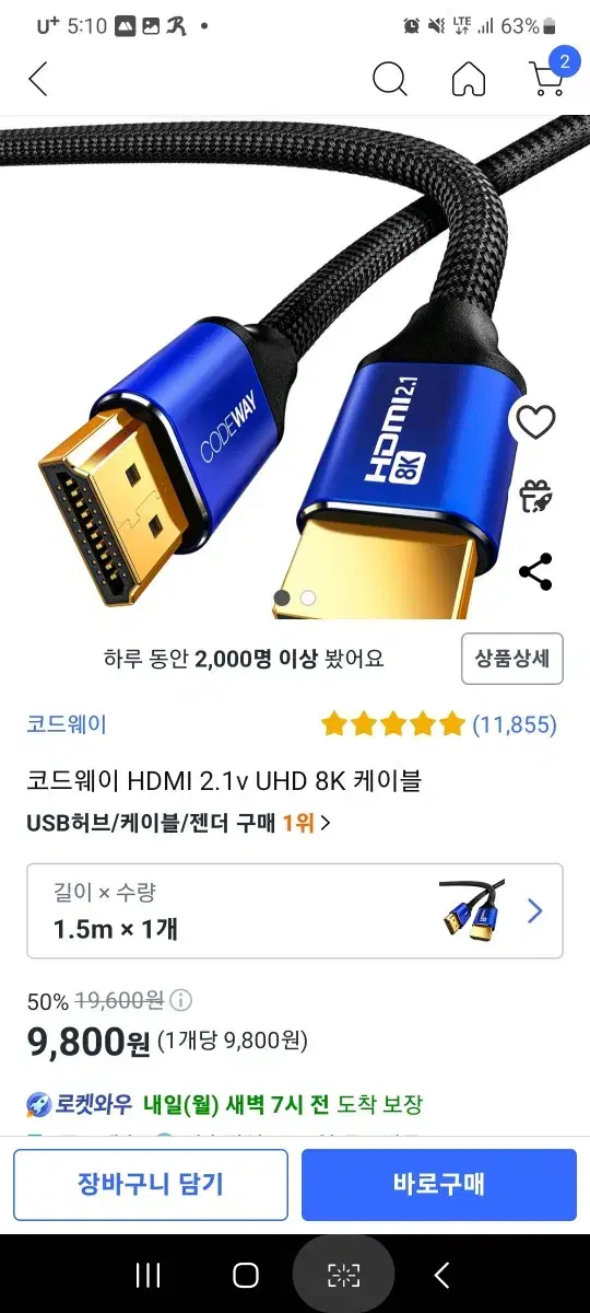 HDMI2.1V UHD 8K 케이블 1.5m